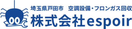 株式会社espoir｜埼玉県戸田市の空調設備工事・フロンガス回収